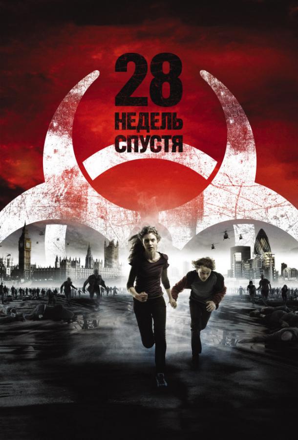 Фильм 28 недель спустя (2007) смотреть онлайн в хорошем качестве