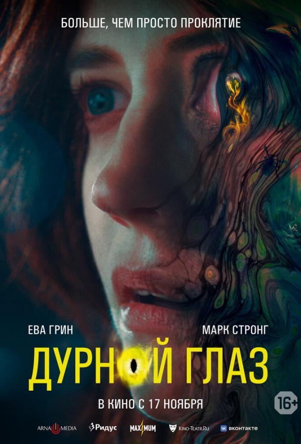 Фильм Дурной глаз (2022) смотреть онлайн